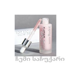 Rodial Soft Focus Glow Booster Drops/შრატი, გამოიენება  როგორც მაკიაჟის ბაზა