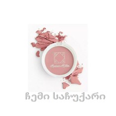 OFRA MADISON MILLER Sweet Stuff Blush/ბლაში