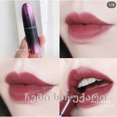 MAC COSMETICS Love Me Lipstick Bated Breath/ ტუჩსაცხი